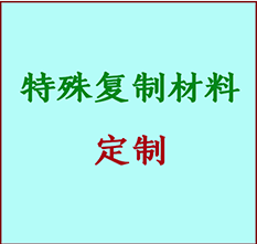  通辽书画复制特殊材料定制 通辽宣纸打印公司 通辽绢布书画复制打印