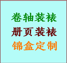 通辽书画装裱公司通辽册页装裱通辽装裱店位置通辽批量装裱公司